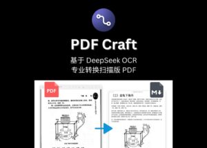 PDF Craft - 基于 DeepSeek OCR，實(shí)現(xiàn)掃描版 PDF 的高保真電子書(shū)轉(zhuǎn)換 9