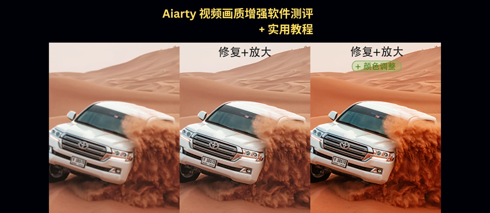 视频画质修复真不难？Aiarty视频画质增强软件测评+实用教程