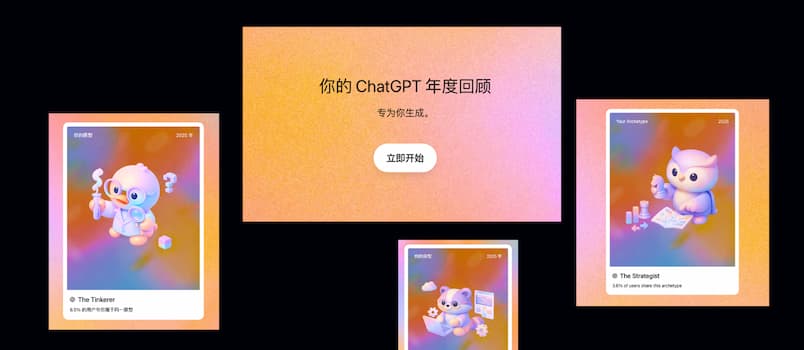 ChatGPT 2025 年度回顾来了
