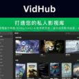 VidHub：一个播放器，打通你所有的网盘、NAS 和本地视频 31