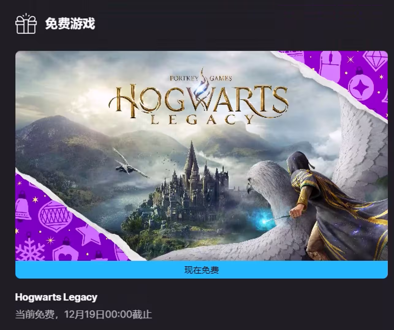 《霍格沃茨之遗》在 EPIC 限免,但人太多不好领 24 《霍格沃茨之遗》在 EPIC 限免,但人太多不好领 24