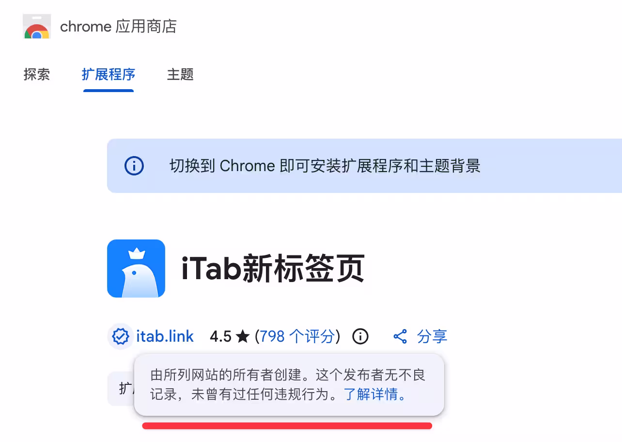 被 Edge 官方扩展编辑精选推荐,iTab 新标签页到底是什么? 11 被 Edge 官方扩展编辑精选推荐,iTab 新标签页到底是什么? 11