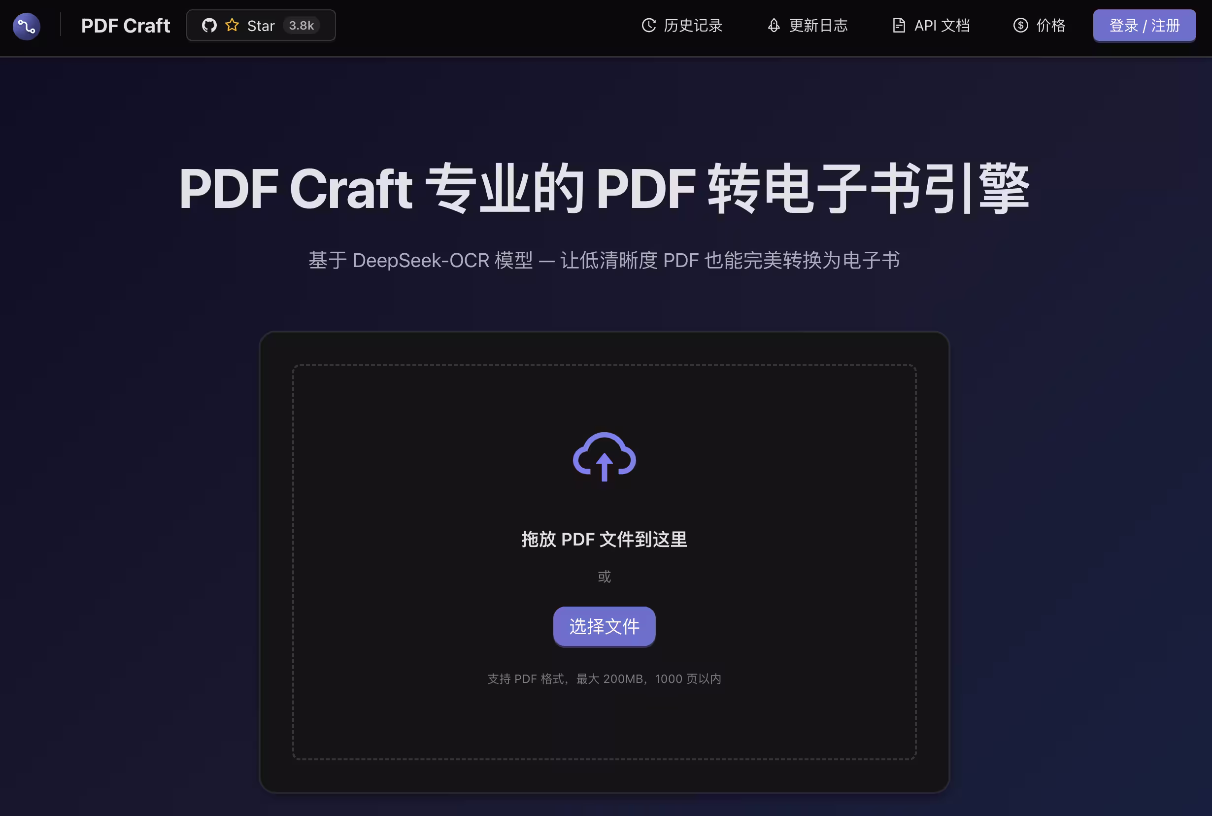 PDF Craft – 基于 DeepSeek OCR，实现扫描版 PDF 的高保真电子书转换