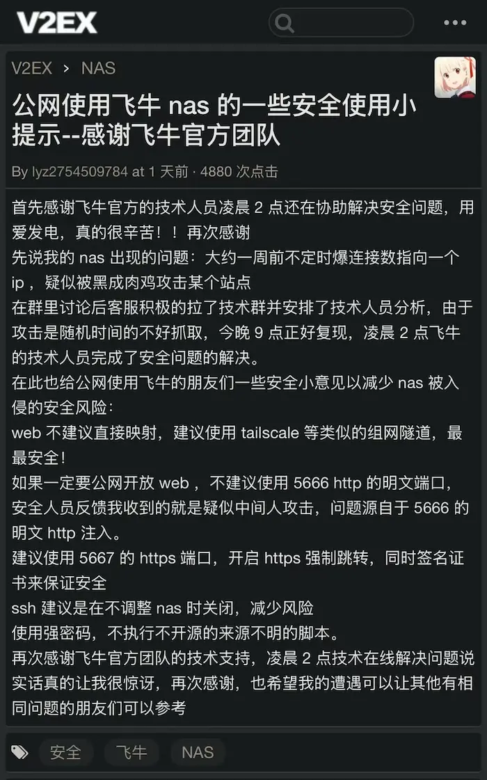 飞牛 fnOS 爆系统漏洞,请升级至 1.1.15 版本,解决未授权访问全部文件漏洞 5 飞牛 fnOS 爆系统漏洞,请升级至 1.1.15 版本,解决未授权访问全部文件漏洞 5