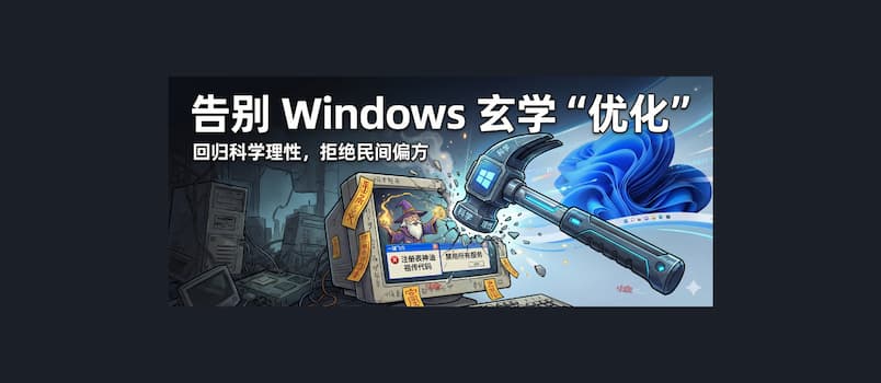 Repair Bad Tweaks - 告别 Windows 中的玄学“优化”，让一切恢复默认设置 5