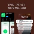 花8元买「死了么」应用，每天证明自己活着 32