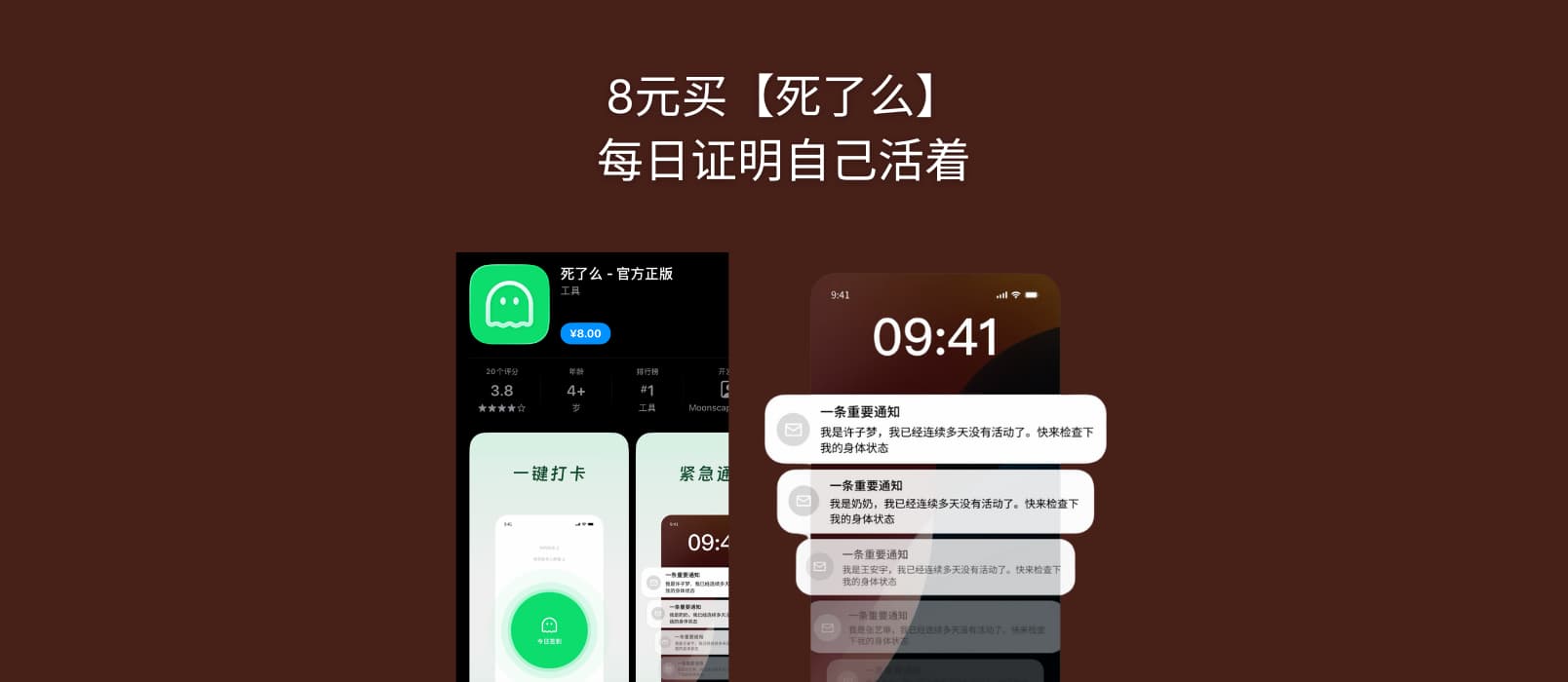 花8元买「死了么」应用，每天证明自己活着