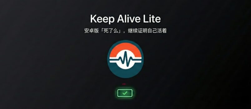 Keep Alive Lite - 免费，安卓版「死了么」，继续证明自己活着 1