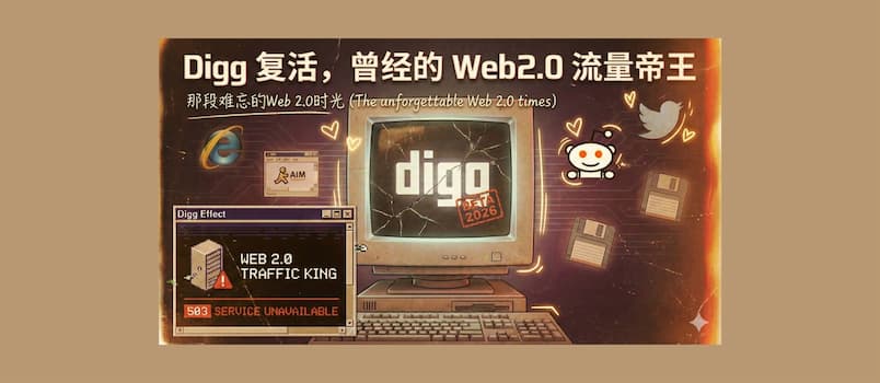Digg 复活：时隔多年，Web 2.0 时代的流量王者，正式公测