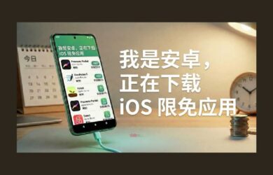 Kas - 在安卓手机中，直接购买 iOS 限免应用 9