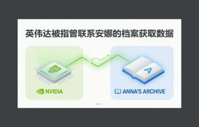 英伟达被指为训练 AI 大模型，曾寻求安娜的档案高速访问，数据规模达 500TB 级 13