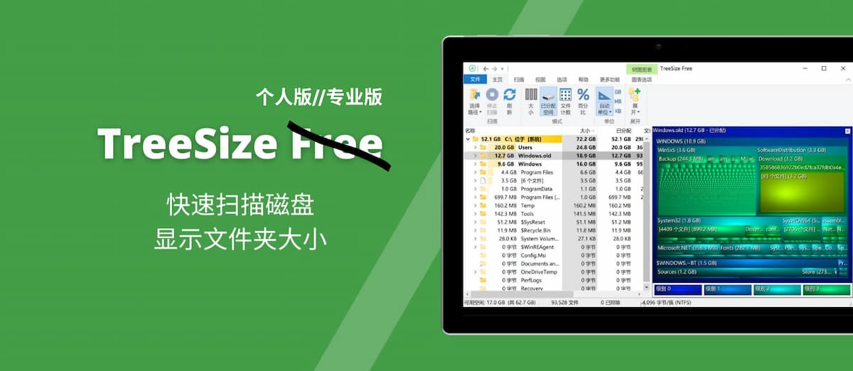 TreeSize – 专业的磁盘空间分析工具，可查找大文件、重复文件[Win]