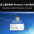 12.74GB！史上最终极 Windows 7 x64 版本，预装了截至 2026 年 1 月的所有更新（包括 ESU） 30
