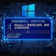 Windows 11 更新又坏了：微软怀疑部分电脑在安装 2026 年 1 月更新 (KB5074109) 后可能无法启动 34