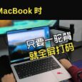 Posturr - 用 MacBook 只要一驼背就全屏“打码” 33