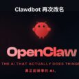 Openclaw 来了，Clawdbot 再次改名（之前是 moltbot） 35