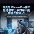 尊貴的 iPhone Pro 用戶，是時候拿出從來不用的激光雷達了｜3D掃描家居設計與測量規劃助手【限免】 5