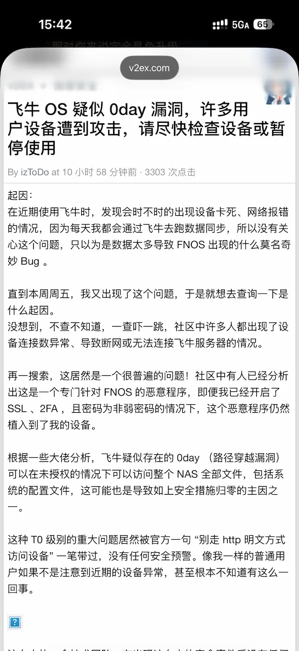飞牛 fnOS 爆系统漏洞,请升级至 1.1.15 版本,解决未授权访问全部文件漏洞 3 飞牛 fnOS 爆系统漏洞,请升级至 1.1.15 版本,解决未授权访问全部文件漏洞 3