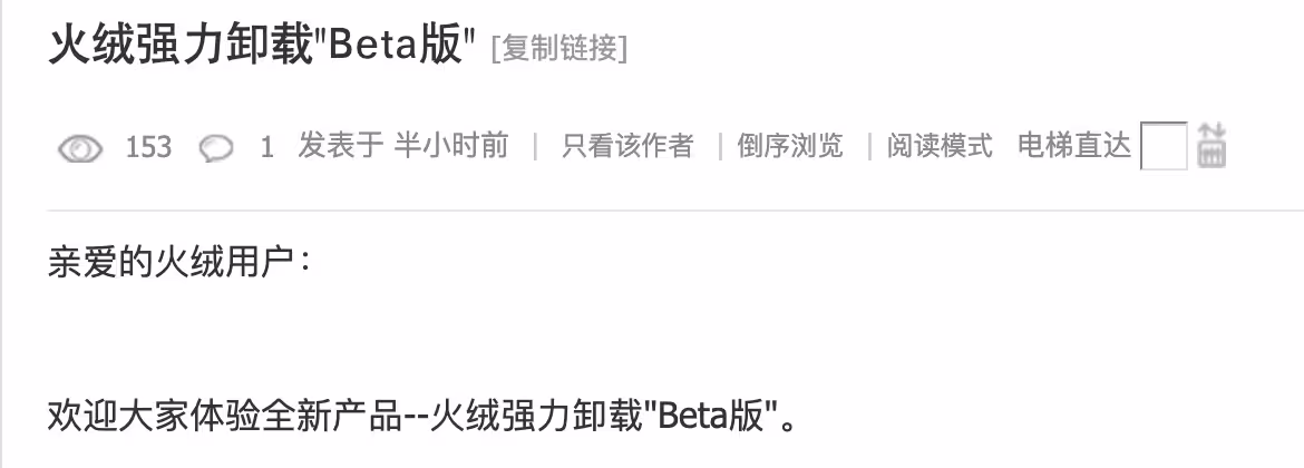 火绒强力卸载发布：仅 6.6MB，免费的 Windows 软件卸载工具 2