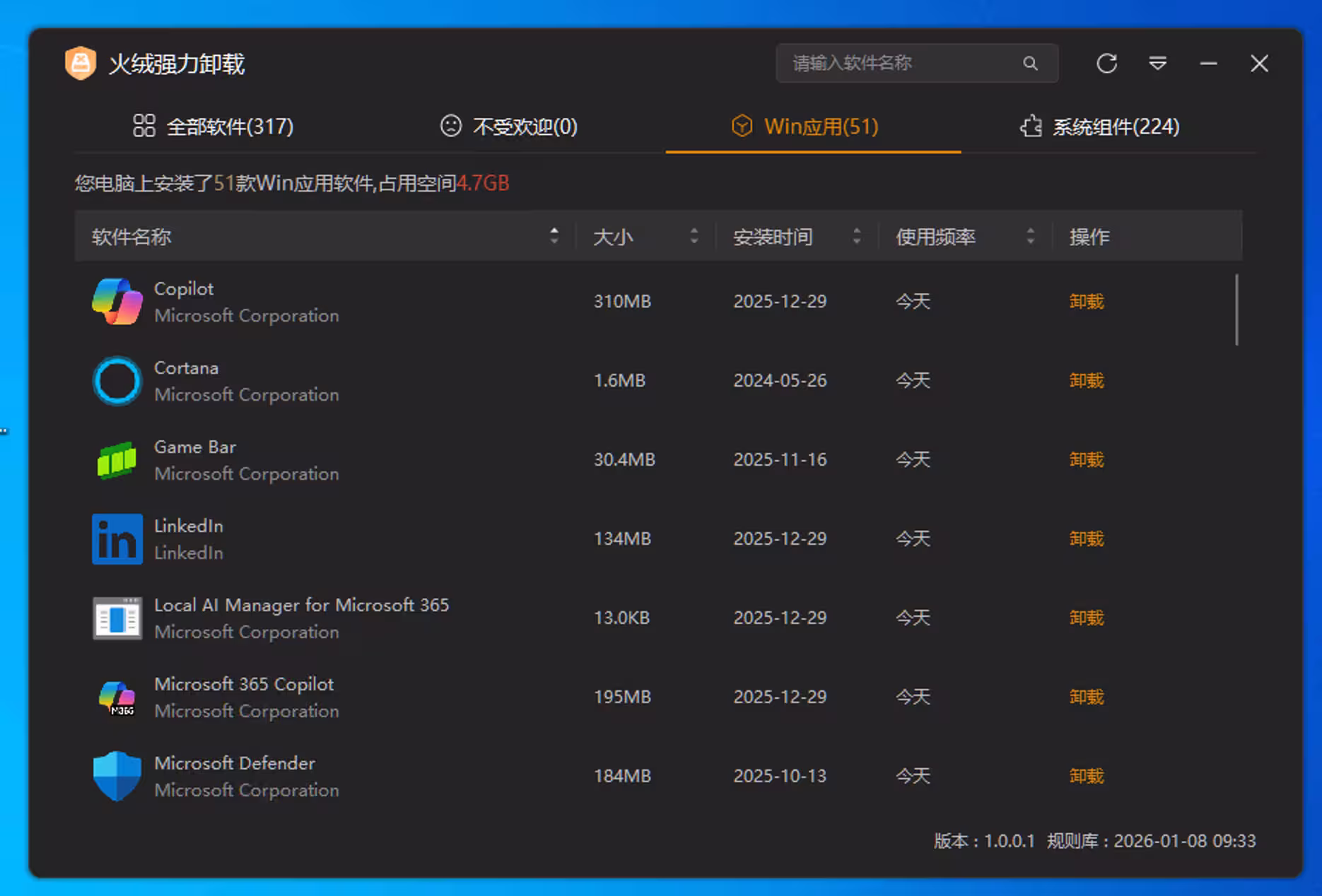 火绒强力卸载发布：仅 6.6MB，免费的 Windows 软件卸载工具 6