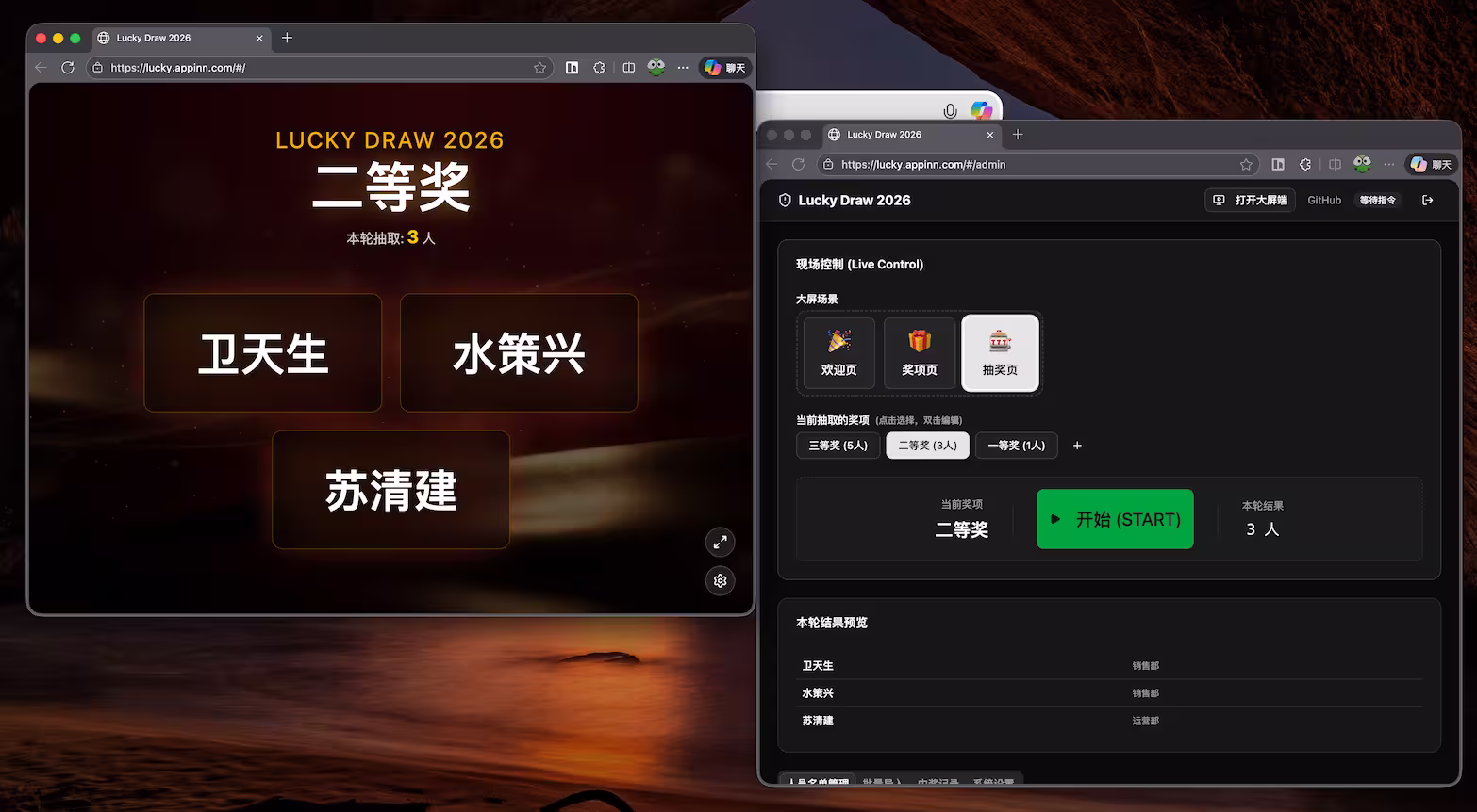 年会大屏幕抽奖系统,双屏可控,开源、有黑幕! 2 年会大屏幕抽奖系统,双屏可控,开源、有黑幕! 2
