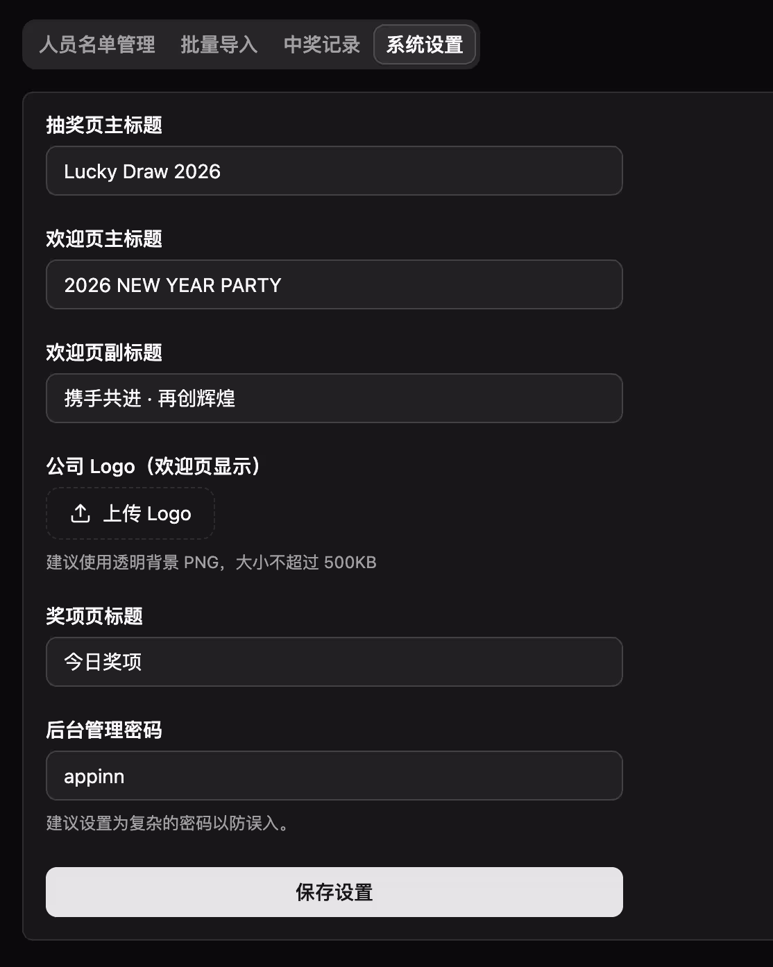 年会大屏幕抽奖系统,双屏可控,开源、有黑幕! 3 年会大屏幕抽奖系统,双屏可控,开源、有黑幕! 3