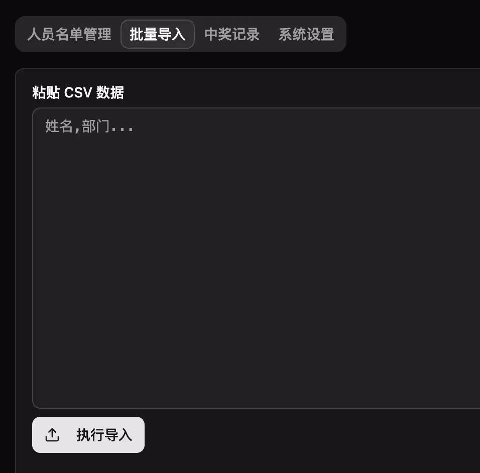 年会大屏幕抽奖系统,双屏可控,开源、有黑幕! 4 年会大屏幕抽奖系统,双屏可控,开源、有黑幕! 4