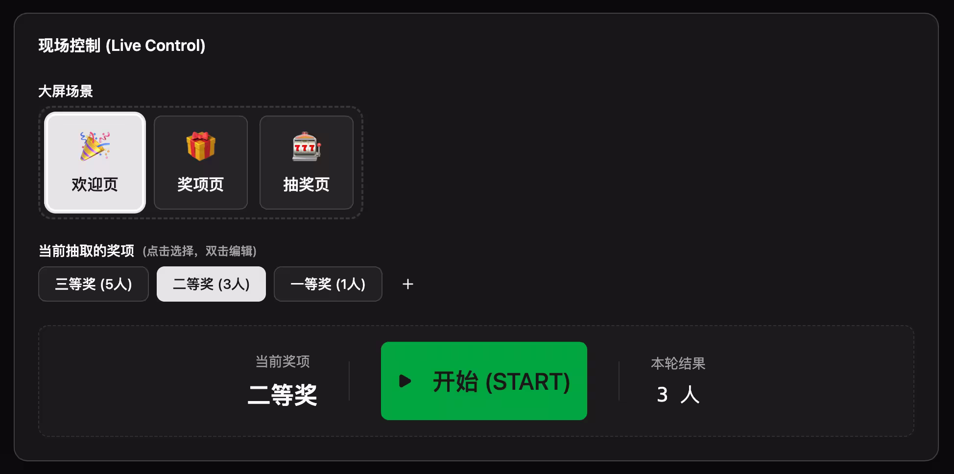 年会大屏幕抽奖系统,双屏可控,开源、有黑幕! 6 年会大屏幕抽奖系统,双屏可控,开源、有黑幕! 6