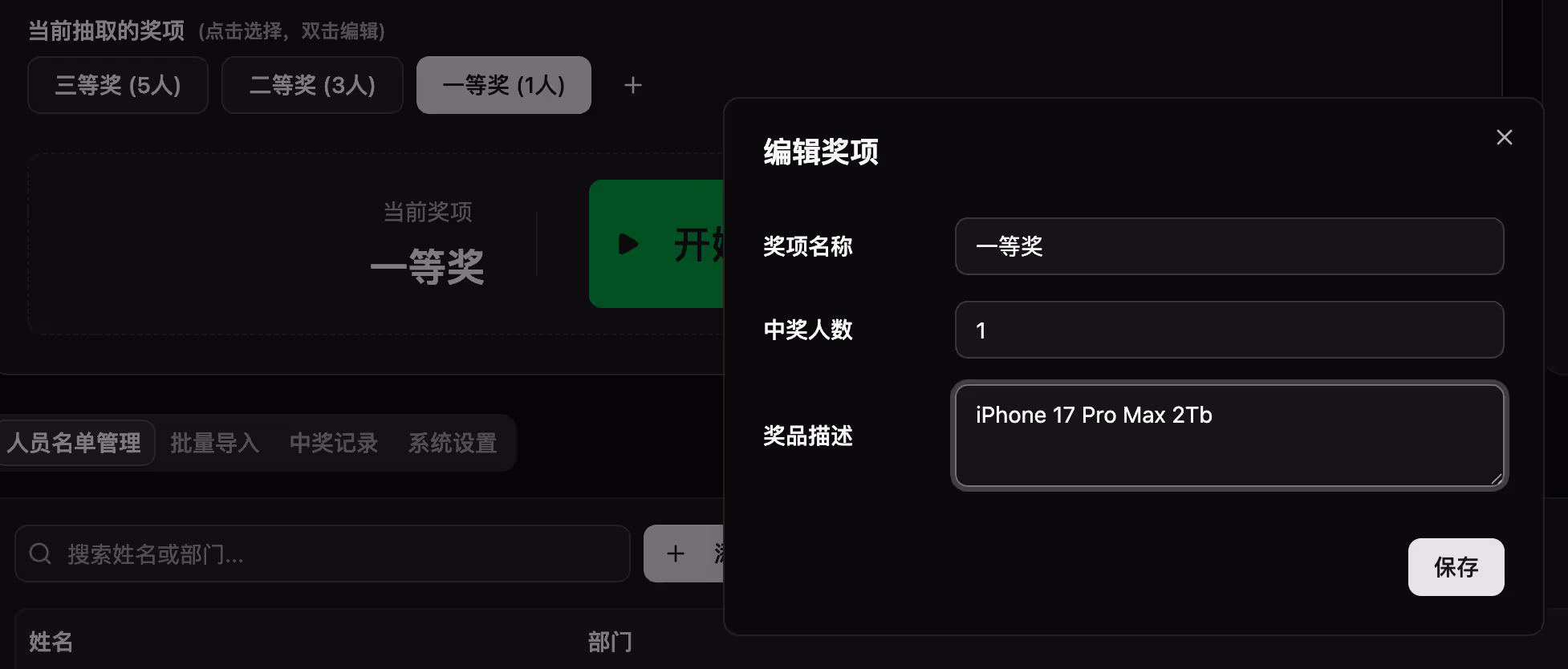年会大屏幕抽奖系统,双屏可控,开源、有黑幕! 5 年会大屏幕抽奖系统,双屏可控,开源、有黑幕! 5