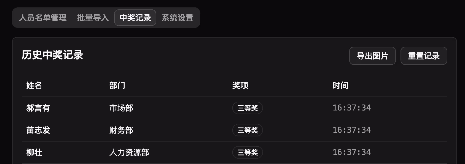 年会大屏幕抽奖系统,双屏可控,开源、有黑幕! 8 年会大屏幕抽奖系统,双屏可控,开源、有黑幕! 8