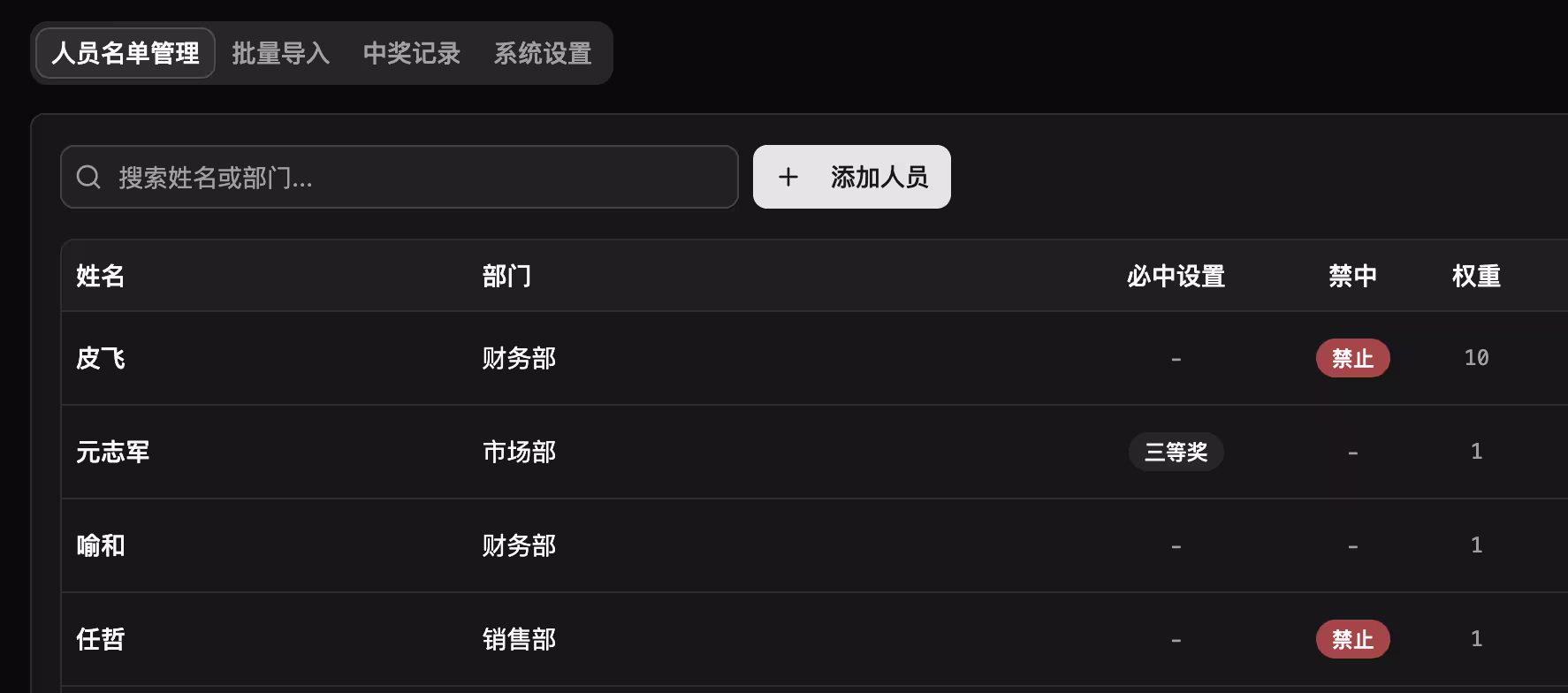 年会大屏幕抽奖系统,双屏可控,开源、有黑幕! 10 年会大屏幕抽奖系统,双屏可控,开源、有黑幕! 10