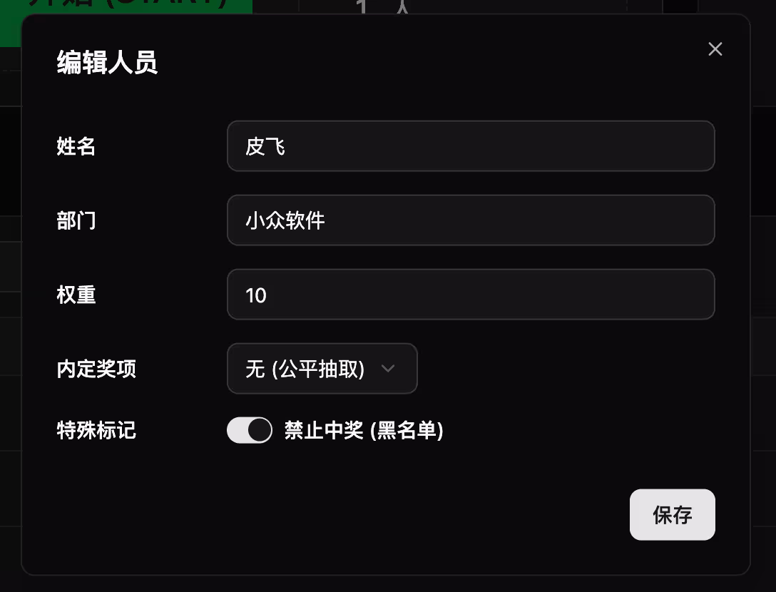年会大屏幕抽奖系统,双屏可控,开源、有黑幕! 11 年会大屏幕抽奖系统,双屏可控,开源、有黑幕! 11