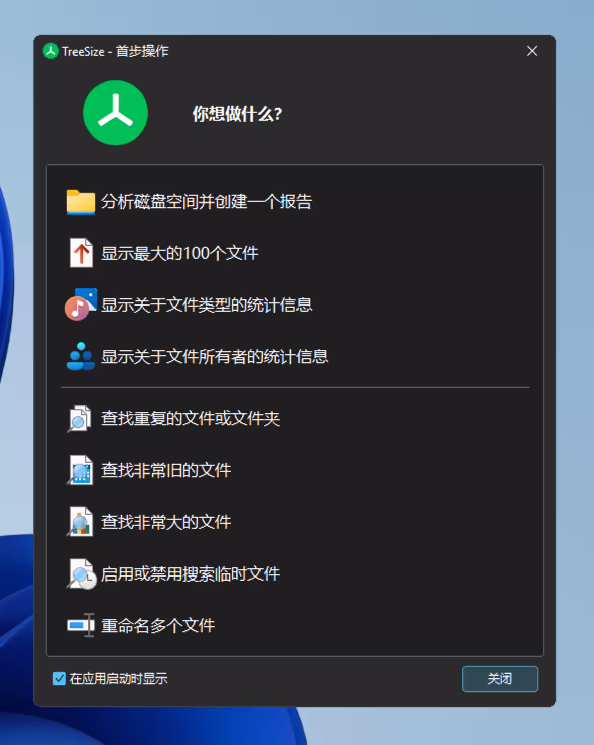 TreeSize - 专业的磁盘空间分析工具，可查找大文件、重复文件[Win] 3