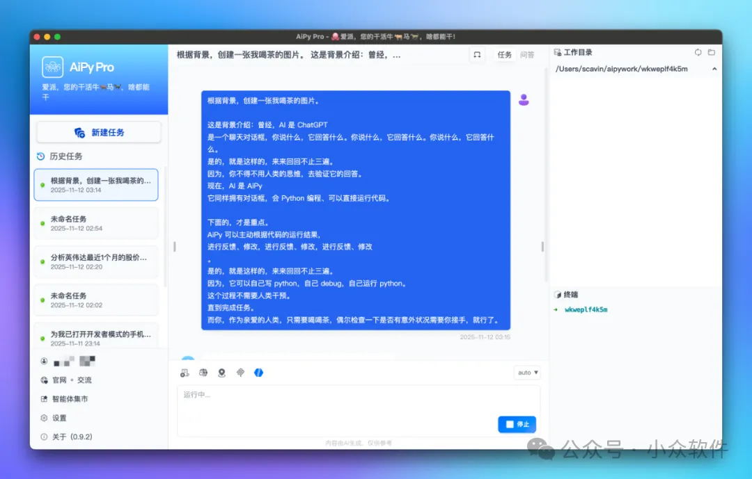 爱派（AiPy） - 本地 Manus 来了，我把它当免费牛马 2