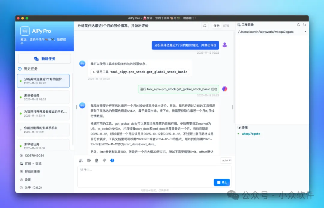 爱派（AiPy） - 本地 Manus 来了，我把它当免费牛马 11