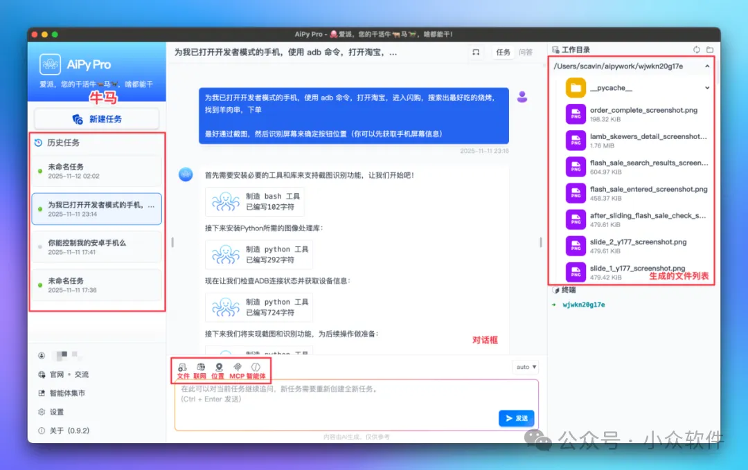 爱派（AiPy） - 本地 Manus 来了，我把它当免费牛马 6