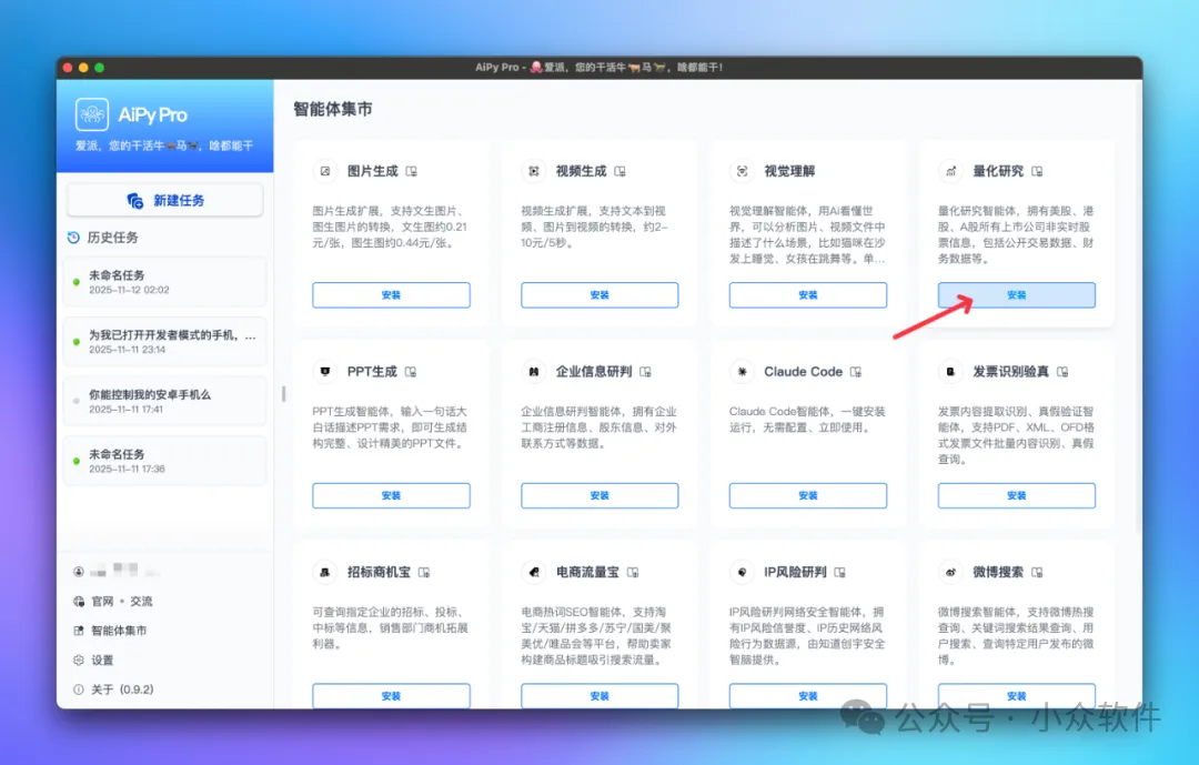 爱派（AiPy） - 本地 Manus 来了，我把它当免费牛马 9