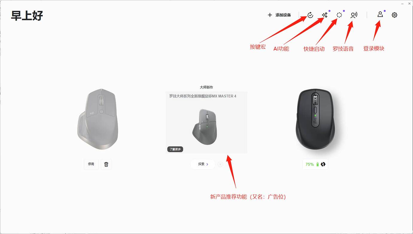 罗技驱动 Logitech Options+ 精简瘦身小工具 2 罗技驱动 Logitech Options+ 精简瘦身小工具 2