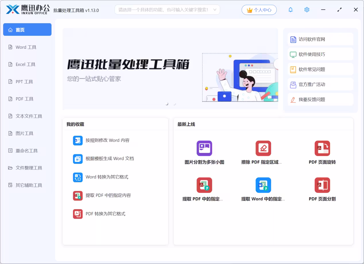 救命！这款格式批量转换工具，简直封神！打工人必备！ 1