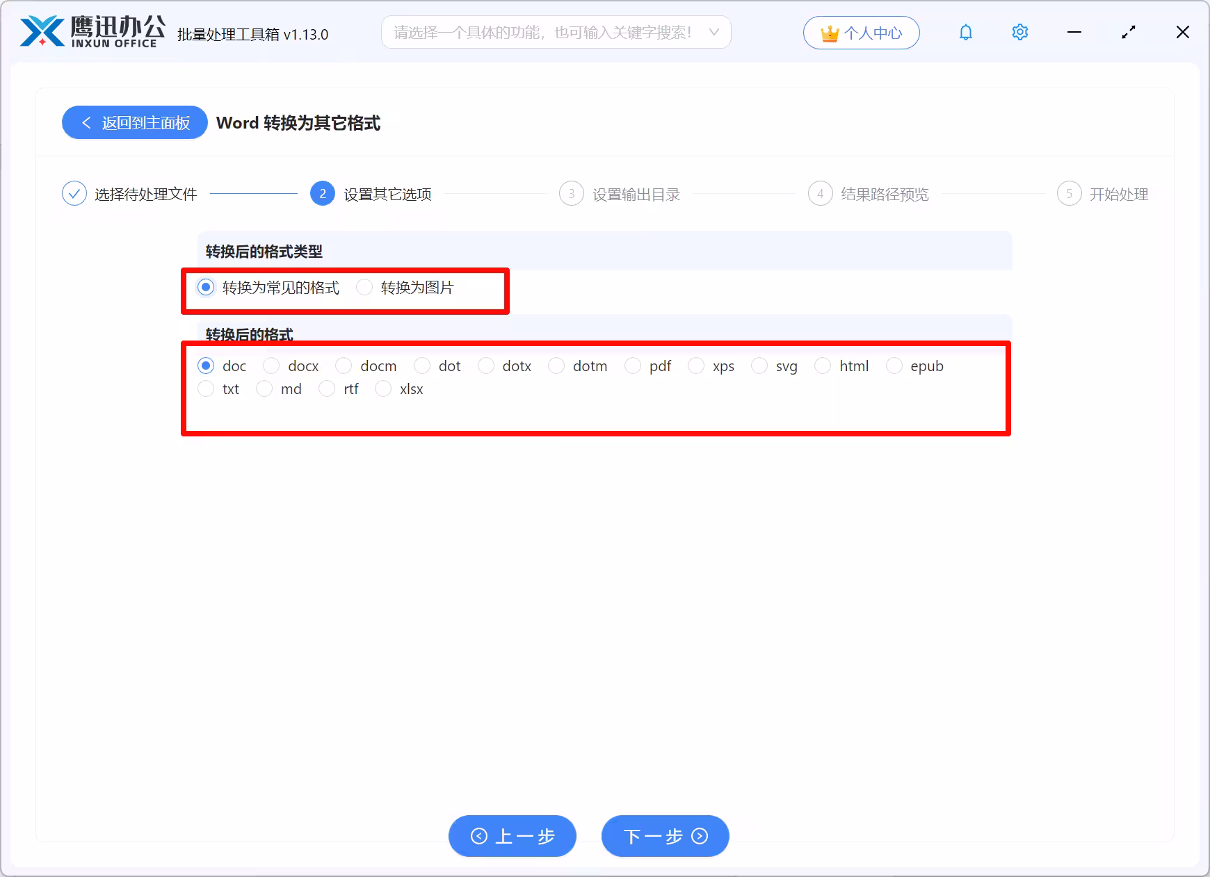 救命！这款格式批量转换工具，简直封神！打工人必备！ 3