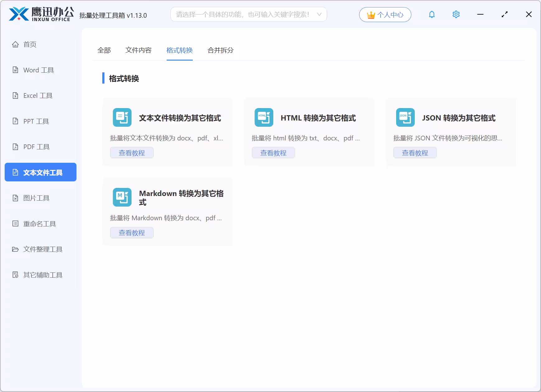 救命！这款格式批量转换工具，简直封神！打工人必备！ 5