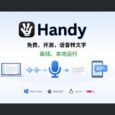 Handy - 听写助手！按下快捷键说话，松开输入文字。完全离线，本地运行 34