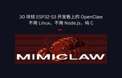 MimiClaw - 不用 Linux，不用 Node.js，纯 C，30 块钱 ESP32-S3 开发板上的 OpenClaw 19