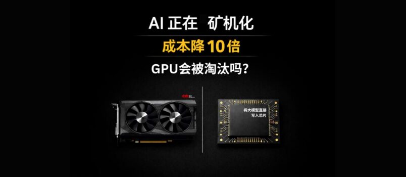 AI 正在“矿机化”：成本降 10 倍，GPU 会被淘汰吗？ 4