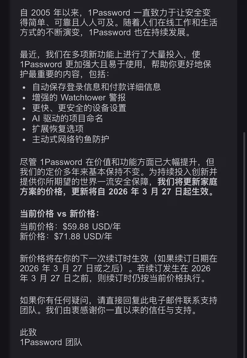 1Password 官宣涨价：2026 年 3 月 27 日起涨价 20%～33% 19
