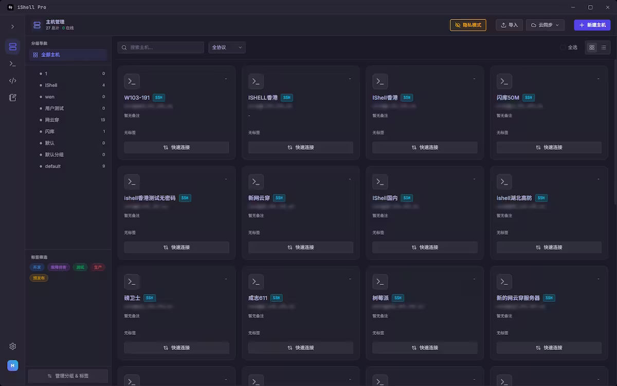受够了老旧的终端工具？试试 iShellPro 3.0，运维人的新选择 6