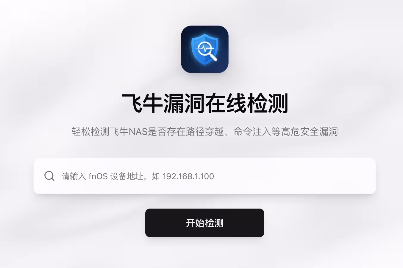 快检测你的飞牛是否中招！还有30万+用户暴露 34