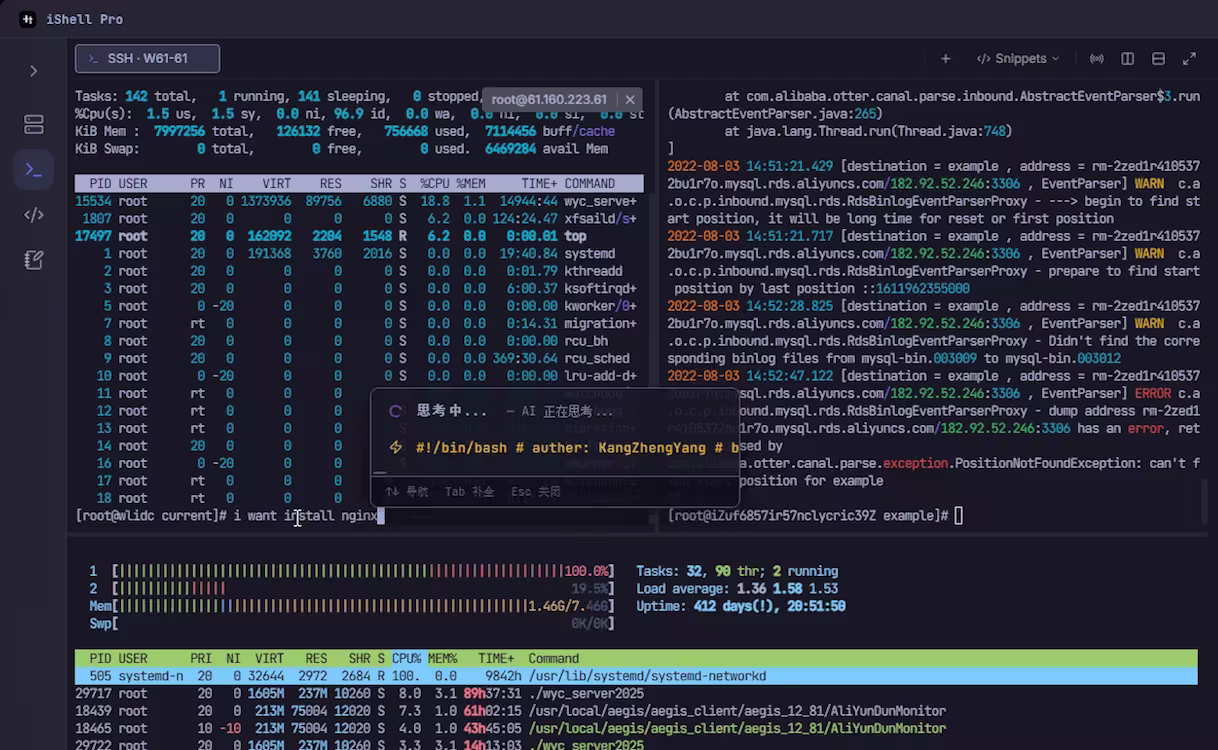受够了老旧的终端工具？试试 iShellPro 3.0，运维人的新选择 4