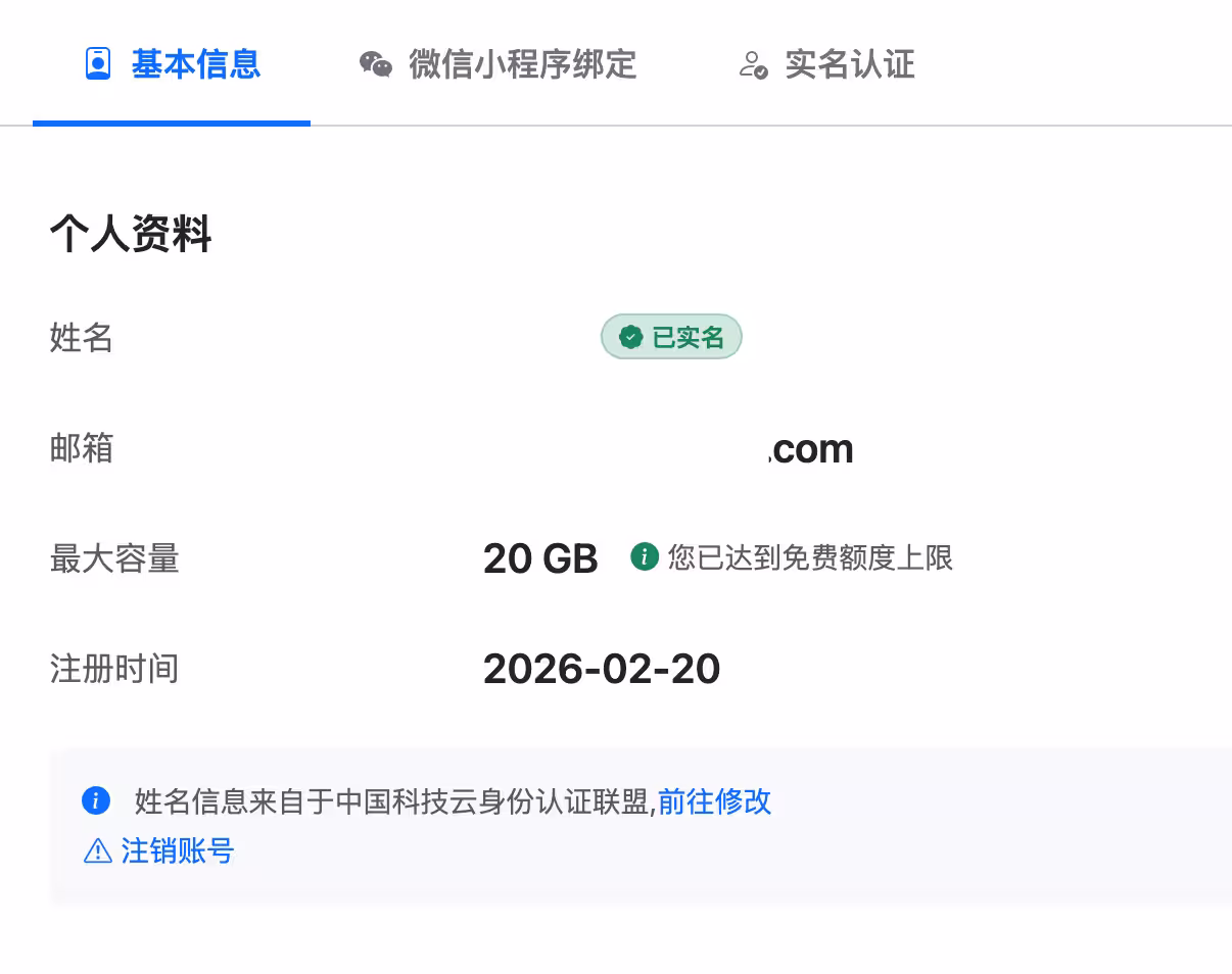 国家队也做云盘了?中科院免费送 20GB 空间,支持 S3 / WebDAV / 微信上传 5 国家队也做云盘了?中科院免费送 20GB 空间,支持 S3 / WebDAV / 微信上传 5
