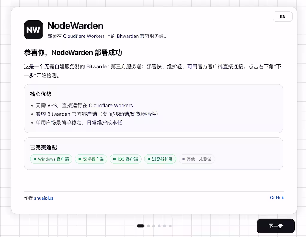 NodeWarden - 把 Bitwarden 搬上 Cloudflare Workers,彻底告别服务器 4 NodeWarden - 把 Bitwarden 搬上 Cloudflare Workers,彻底告别服务器 4